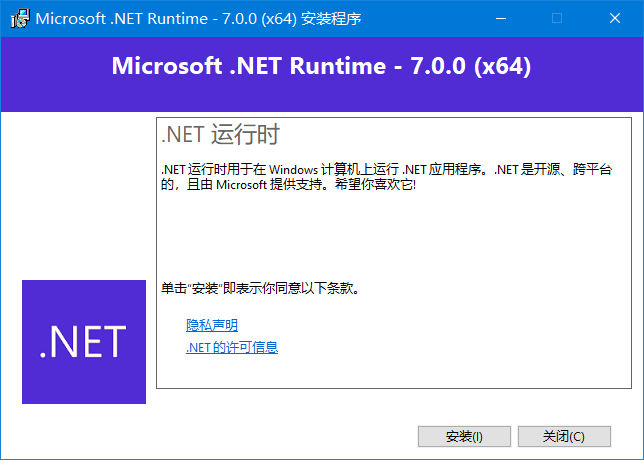 图片[1]-Microsoft .NET Runtime(.NET7.0) v7.0.10-绿软部落