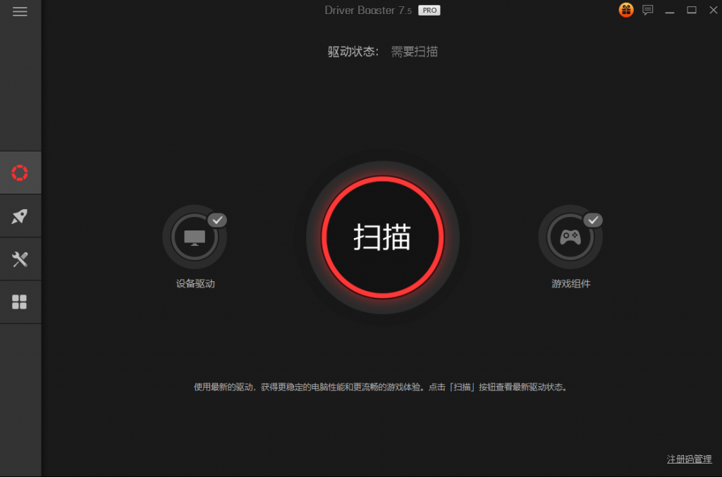 图片[1]-驱动管理工具IObit Driver Booster Pro v8.2.0.314绿色破解版-绿软部落