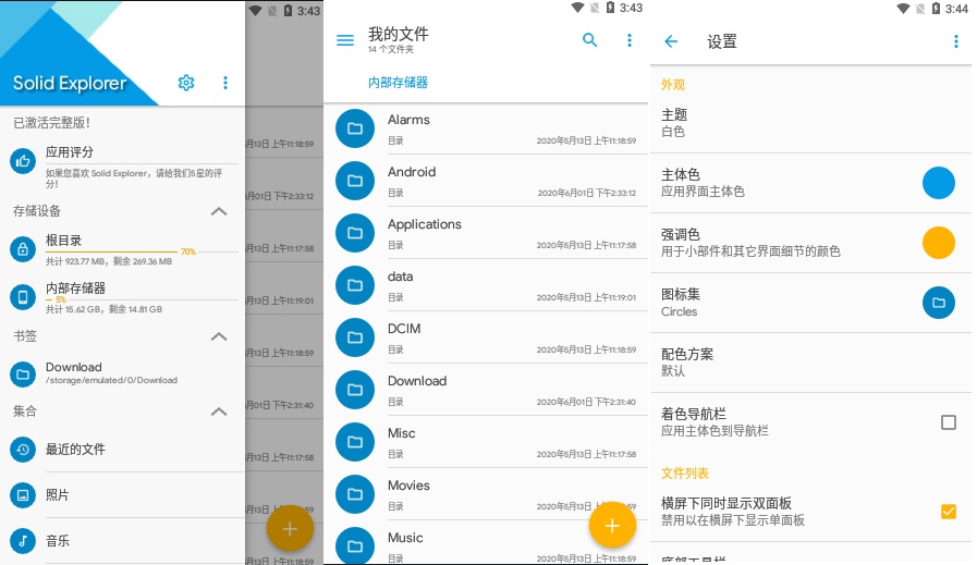 图片[1]-Android文件管理器Solid Explorer v2.8.39 解锁完整功能版-绿软部落