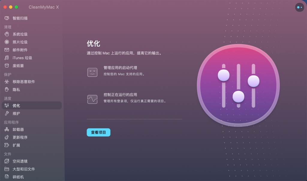 图片[1]-Mac系统清理工具CleanMyMac X 4.6.3-绿软部落