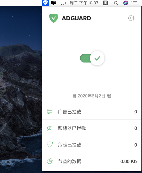 Mac广告拦截工具-Adguard 2.9.2 (1220) 绿色版-绿软部落