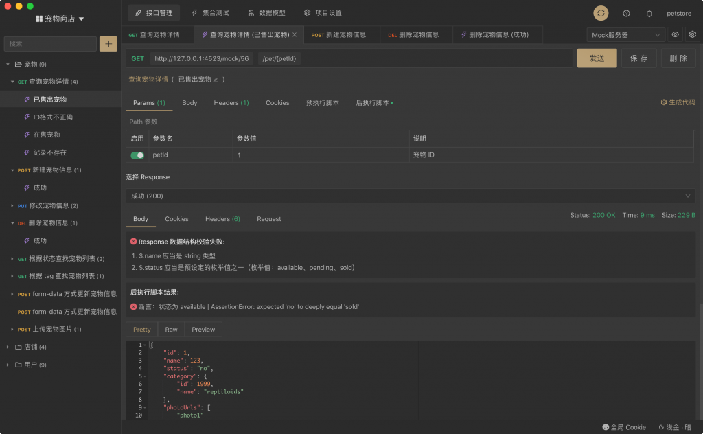 API接口调试工具Apifox 1.0.0-beta.46 中文Mac版插图