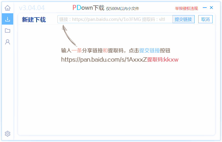 PDown百度网盘下载器 v3.4.5插图