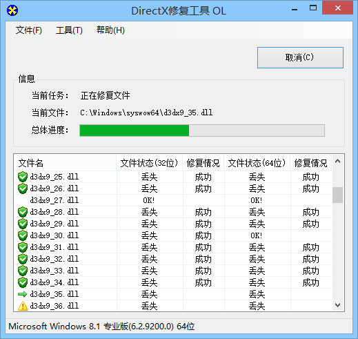 图片[1]-DirectX修复工具 V4.0 增强版-绿软部落