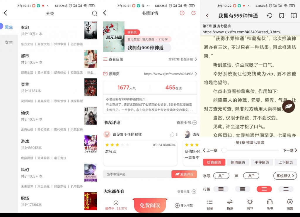 图片[1]-安卓墨鱼小说v1.1.4绿化版-绿软部落