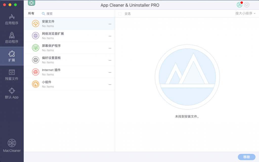 图片[3]-Mac清理工具App Cleaner & Uninstaller Pro 7.0 中文破解版-绿软部落