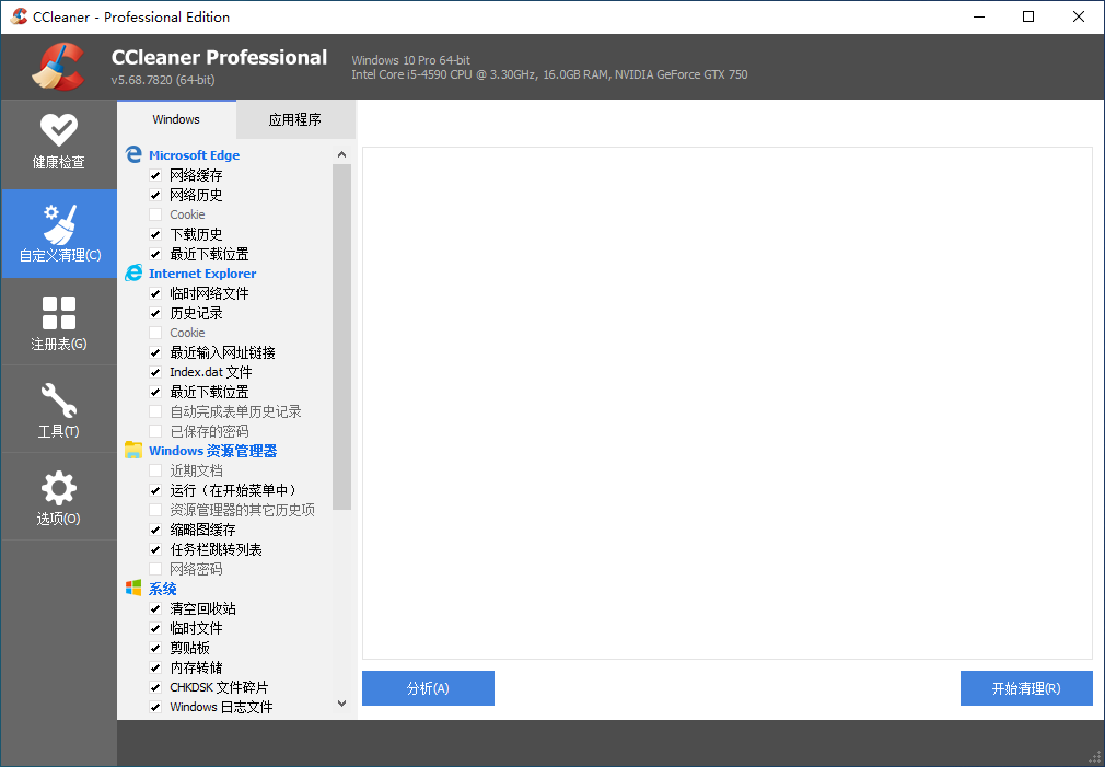 图片[1]-CCleaner v5.76.8269专业破解版-绿软部落