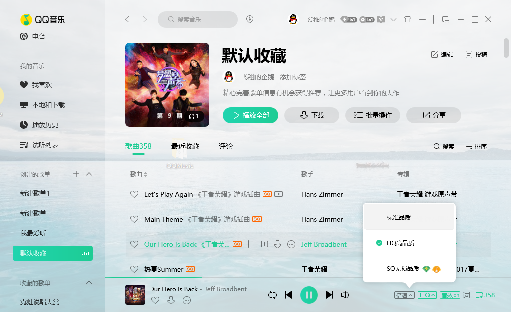 图片[1]-QQ音乐PC客户端 v21.16 去广告绿色版-绿软部落