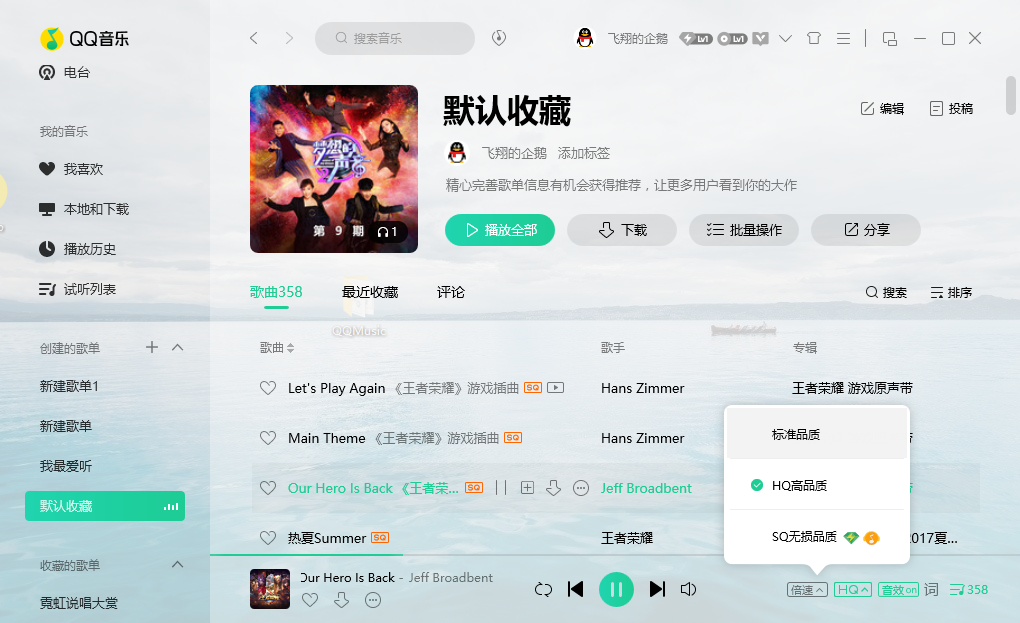图片[1]-QQ音乐PC客户端v19.45 去广告绿色版-绿软部落