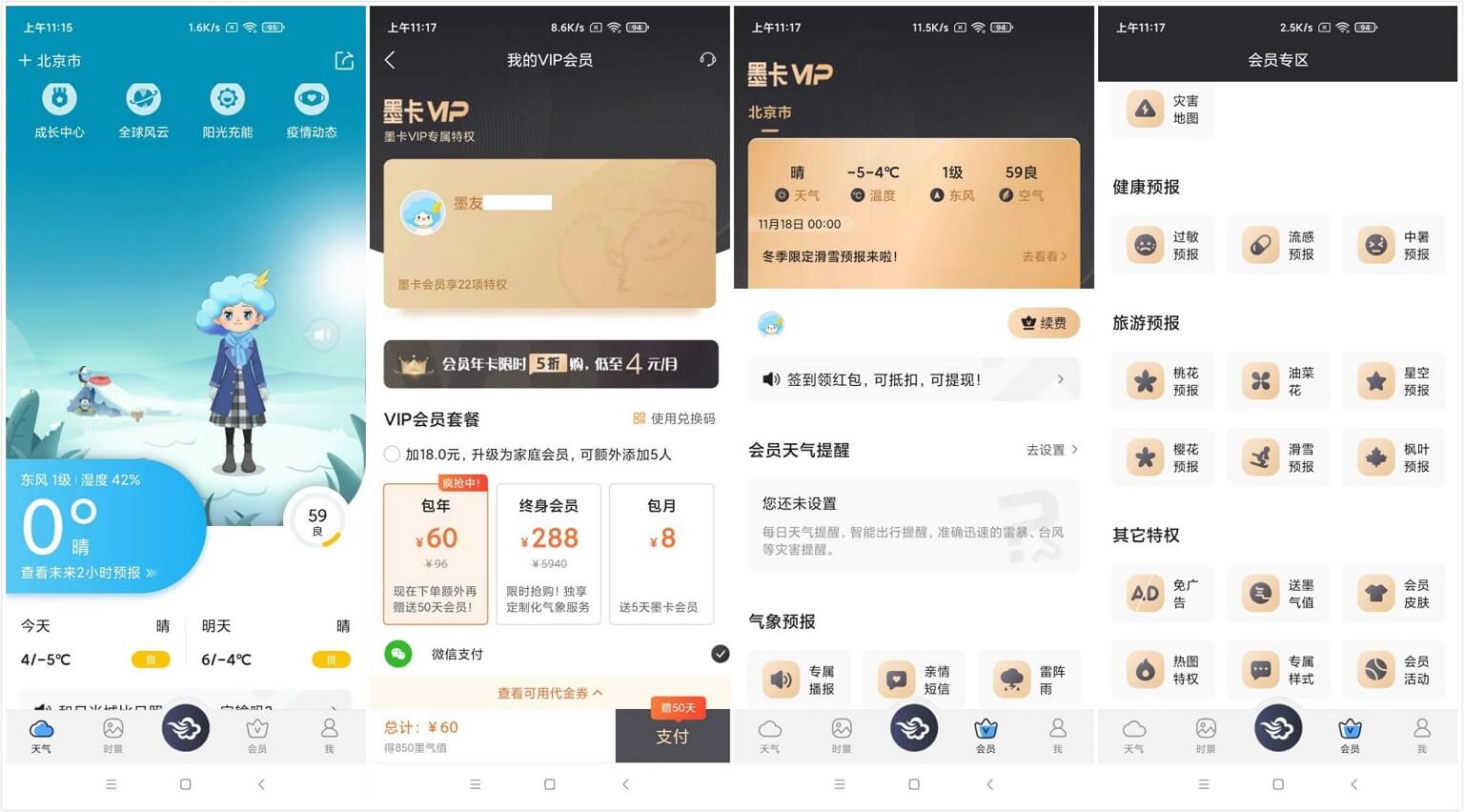 图片[1]-Android 墨迹天气 v9.0878.02 去广告解锁VIP版-绿软部落