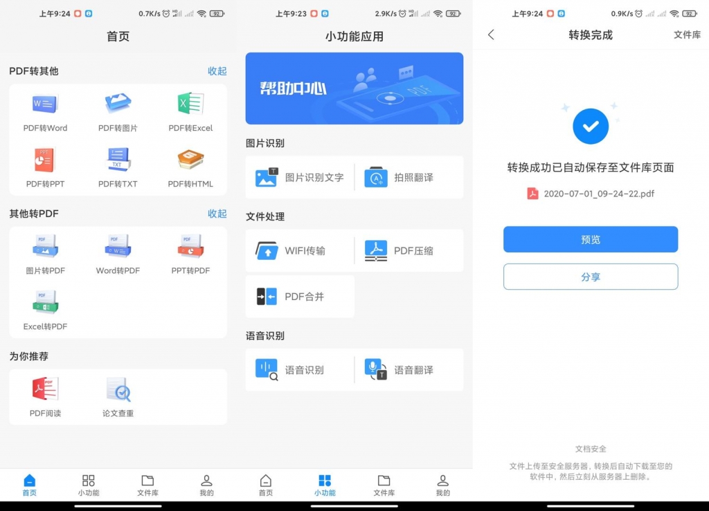 图片[1]-安卓迅捷PDF转换器v2.8.0-绿软部落