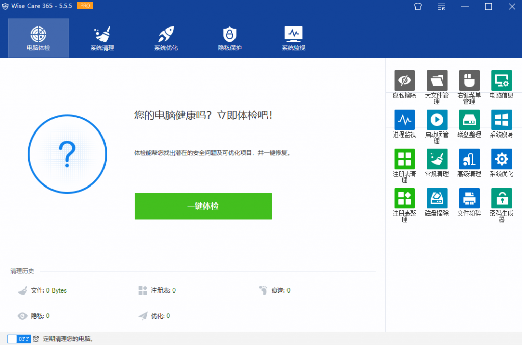 图片[1]-Wise Care 365 PRO v5.5.1.550 绿色版-绿软部落