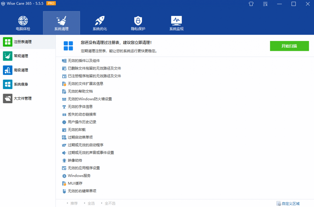 图片[2]-Wise Care 365 PRO v5.5.1.550 绿色版-绿软部落