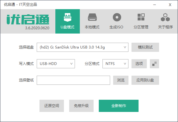 图片[1]-U盘启动盘制作工具_优启通 EasyU v3.7.2025.0226 最新版-绿软部落