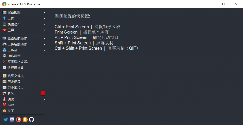 图片[1]-最强屏幕工具ShareX v13.1.0绿色版-绿软部落