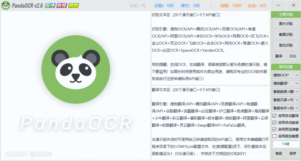 图片[1]-PandaOCR 2.65 免费全能OCR图文识别工具-绿软部落
