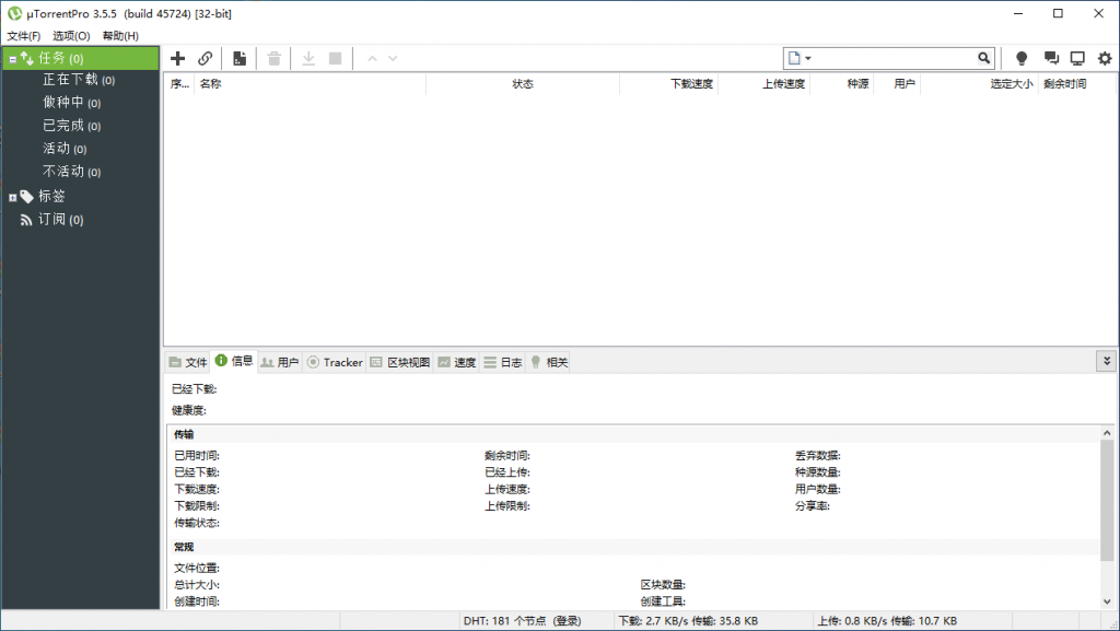 图片[1]-uTorrent Pro v3.5.5.45724 去广告绿色版-绿软部落