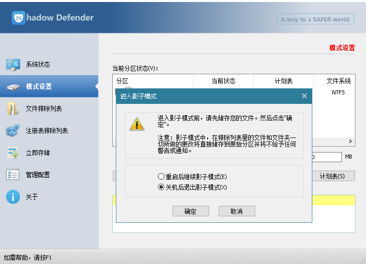 Shadow Defender 1.5.0.726 中文免注册版插图