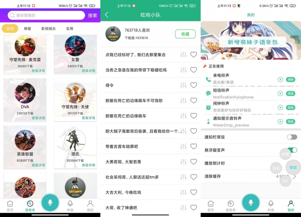 图片[1]-安卓和平精英变声器v1.2.7-绿软部落