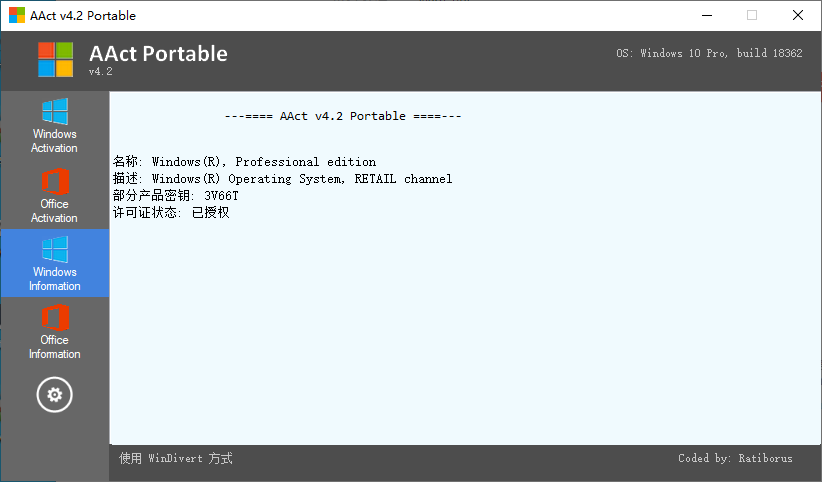 图片[1]-Windows激活工具AAct v4.3.1 / AAct Network v1.4.1 汉化版-绿软部落