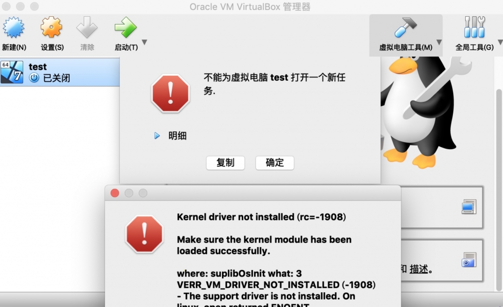 解决Mac安装VirtualBox报错Kernel driver not installed (rc=-1908)问题插图