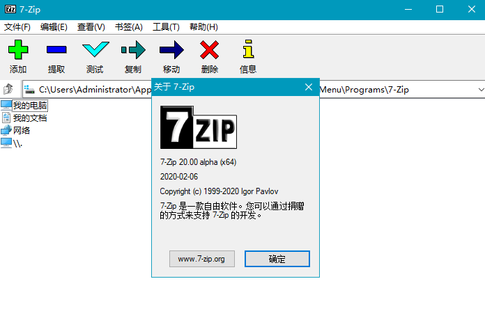 图片[1]-免费开源压缩软件7-Zip v23.01 正式版-绿软部落