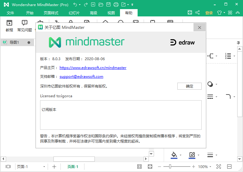 MindMaster Pro 8.0.3 中文专业版（附注册机）插图