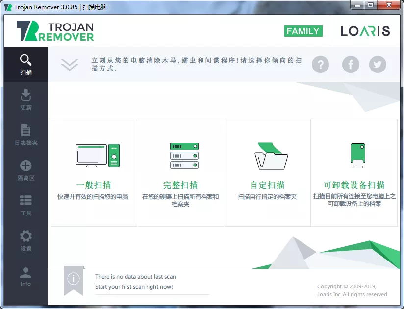 图片[1]-木马查杀工具 Loaris Trojan Remover v3.1.40.1522 中文破解版-绿软部落