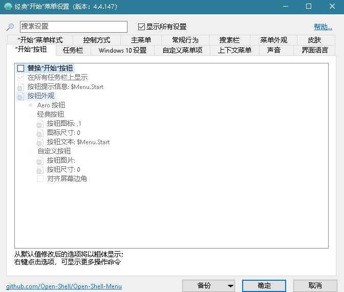 Windows开始菜单增强软件Open-ShellMenu v4.4.147 简体中文免费版插图1