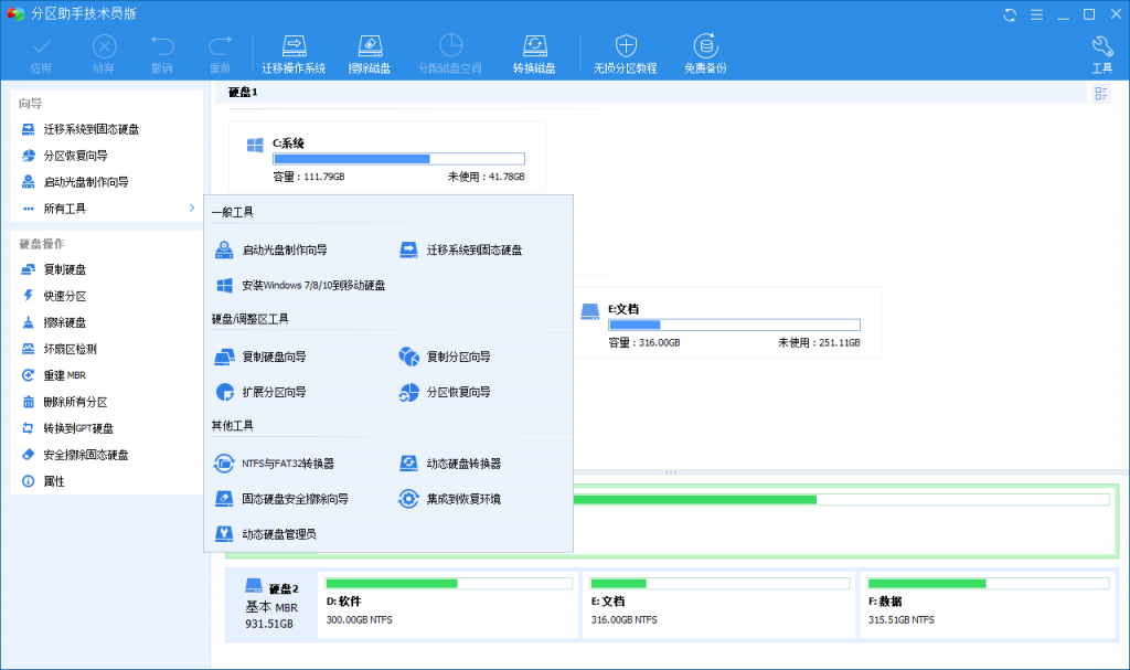 图片[1]-分区助手技术员版 v9.0.0 简体中文绿色版-绿软部落