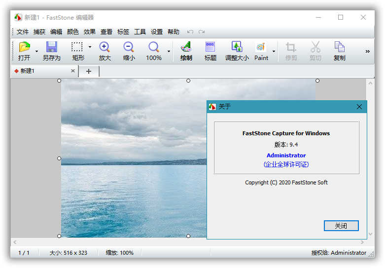 FastStone Capture 9.8 免激活绿色汉化版插图