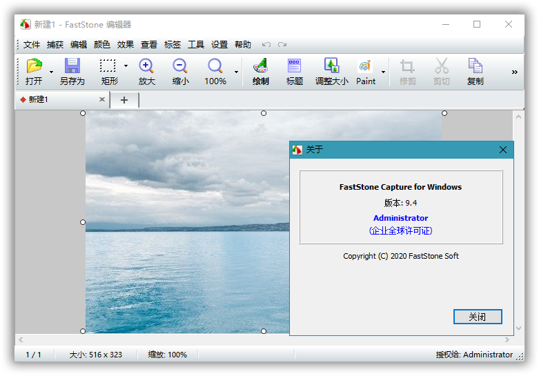 图片[1]-截图神器 FastStone Capture 10.8 免激活绿色汉化版-绿软部落