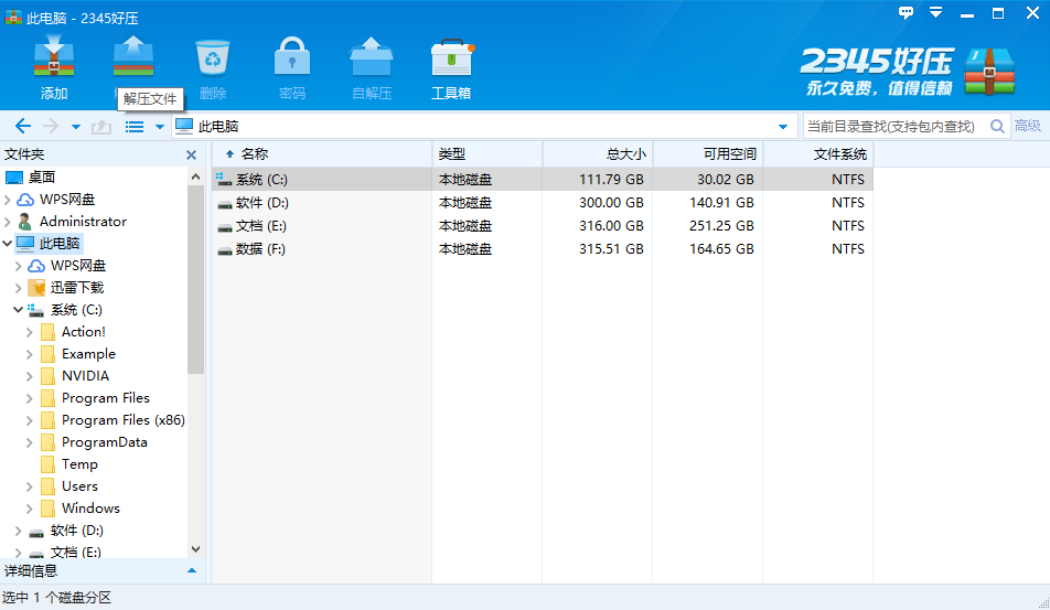 图片[1]-2345 好压 6.2.11029 去广告绿色版-绿软部落