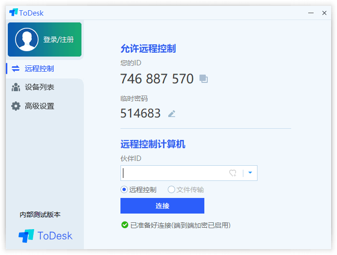 图片[1]-免费远程工具ToDesk-绿软部落