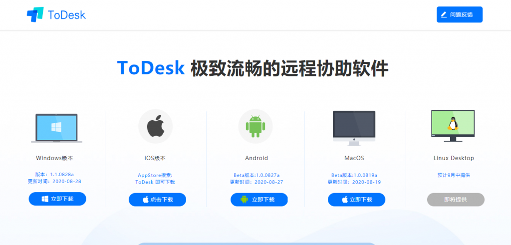 图片[2]-免费远程工具ToDesk-绿软部落