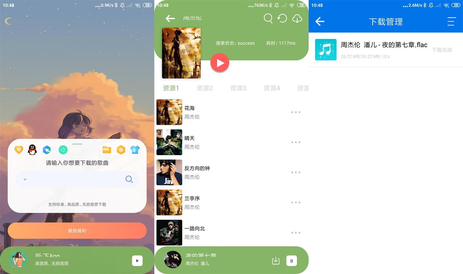 图片[1]-Android 听·下 plus v2.1.3 , 付费歌曲无损音乐免费下载-绿软部落