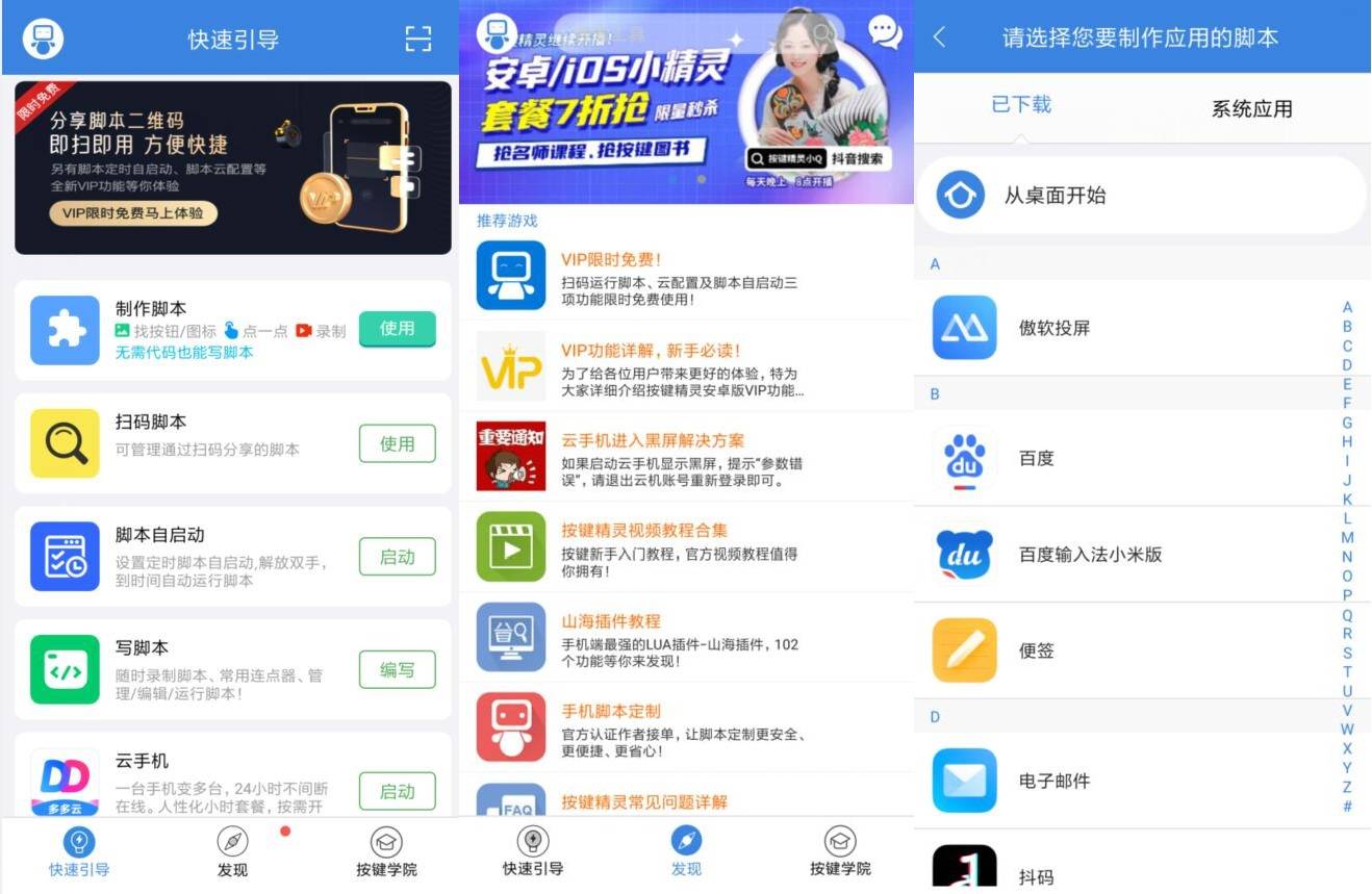 图片[1]-按键精灵 v3.6.9 去广告版-绿软部落