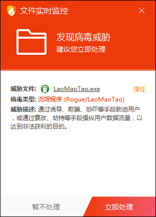 装机工具老毛桃携带木马病毒 卸载安全软件进行恶意推广-绿软部落