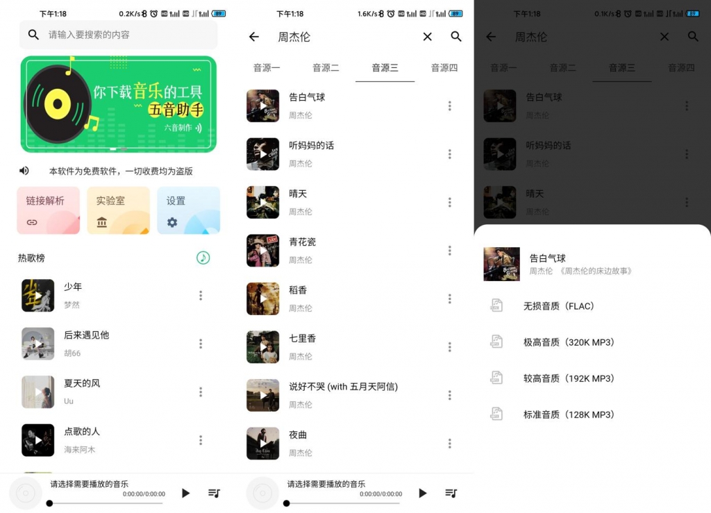图片[1]-安卓五音助手v2.5.4无损下载-绿软部落