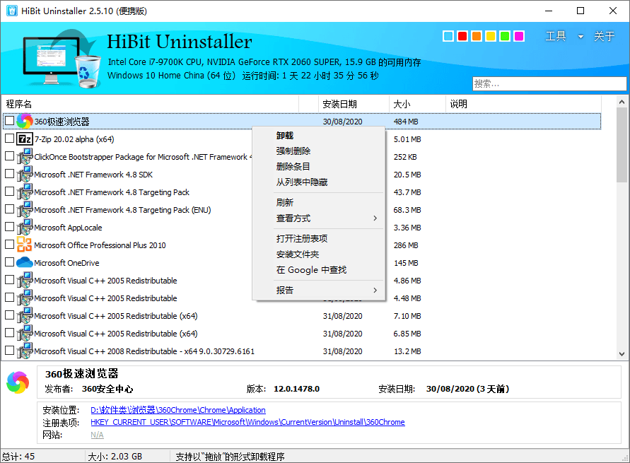 图片[1]-HiBit Uninstaller v2.5.95 绿色破解版-绿软部落