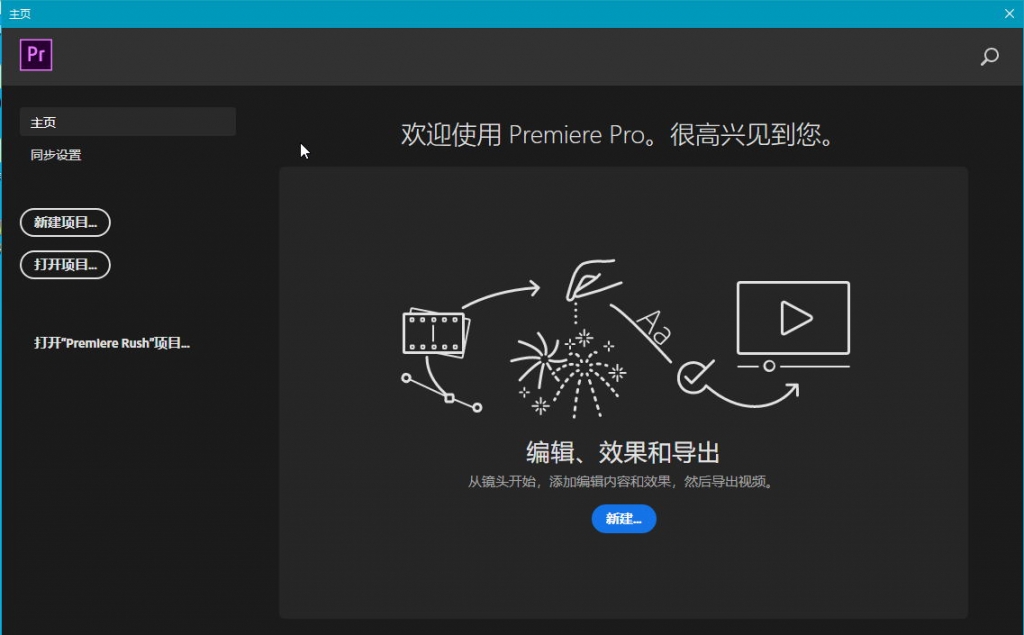 图片[1]-Adobe Premiere PRO 2020 v14.4.0 特别版-绿软部落