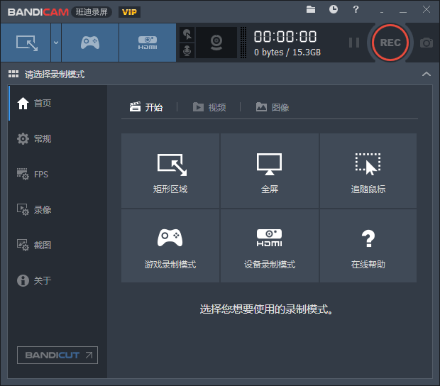 图片[1]-Bandicam v5.0.0.1799 VIP免激活绿色便携版-绿软部落