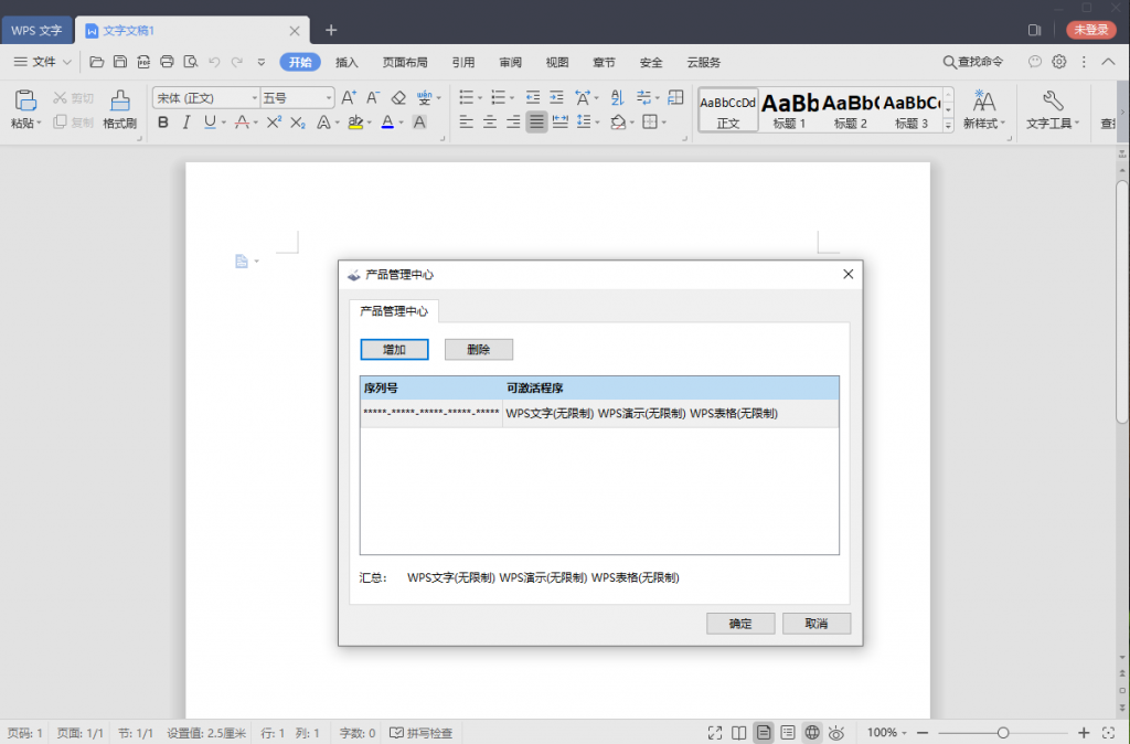 图片[1]-WPS Office 2019 v11.8.2.12300 专业增强版-绿软部落