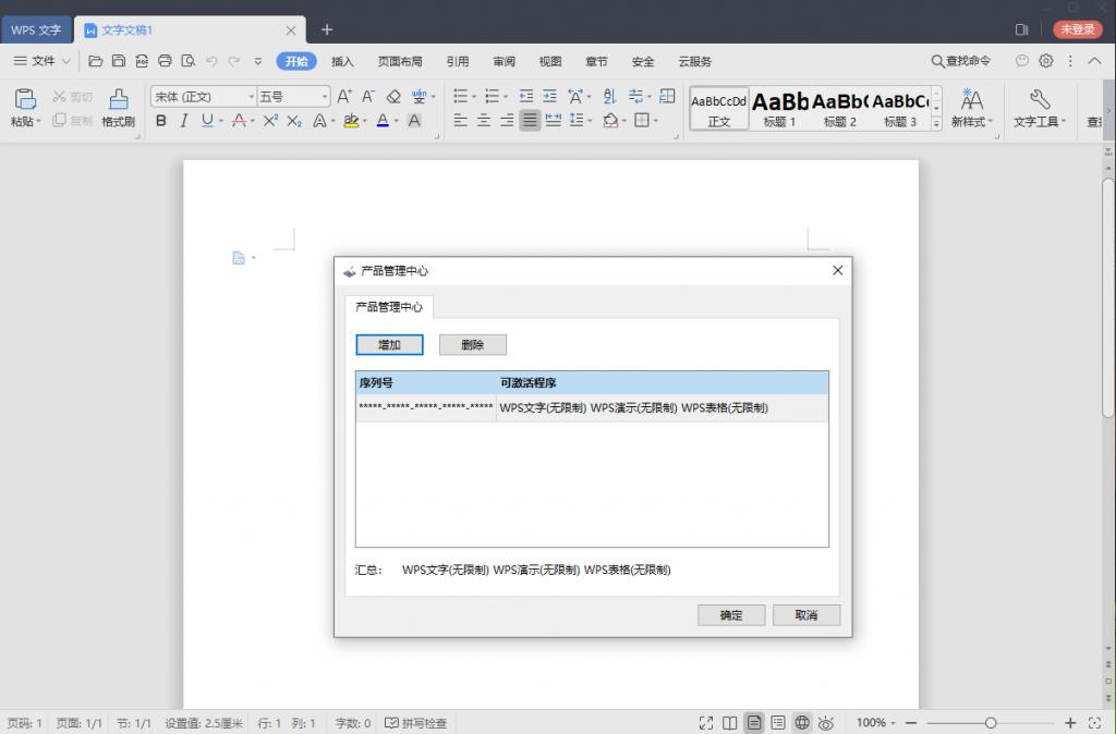 图片[1]-WPS Office 2019 v11.8.2.12195 专业增强版-绿软部落