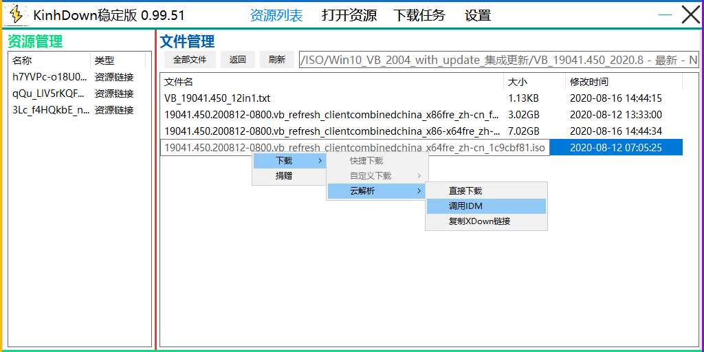 图片[1]-KinhDown v1.1.77 百度网盘高速下载工具-绿软部落