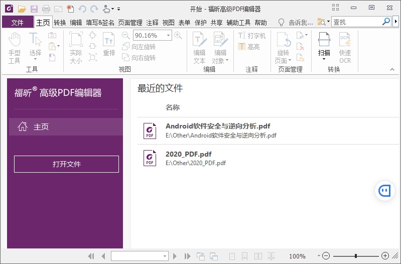 图片[1]-福昕PDF编辑器 v12.0.2 Build 12465 专业破解版-绿软部落
