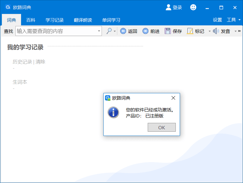 图片[1]-PC欧路词典v12.4.7.433免激活绿色破解版-绿软部落