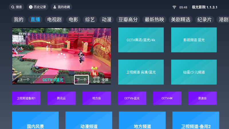 图片[1]-极光影院TV v1.1.3.2免费纯净无广告版-绿软部落