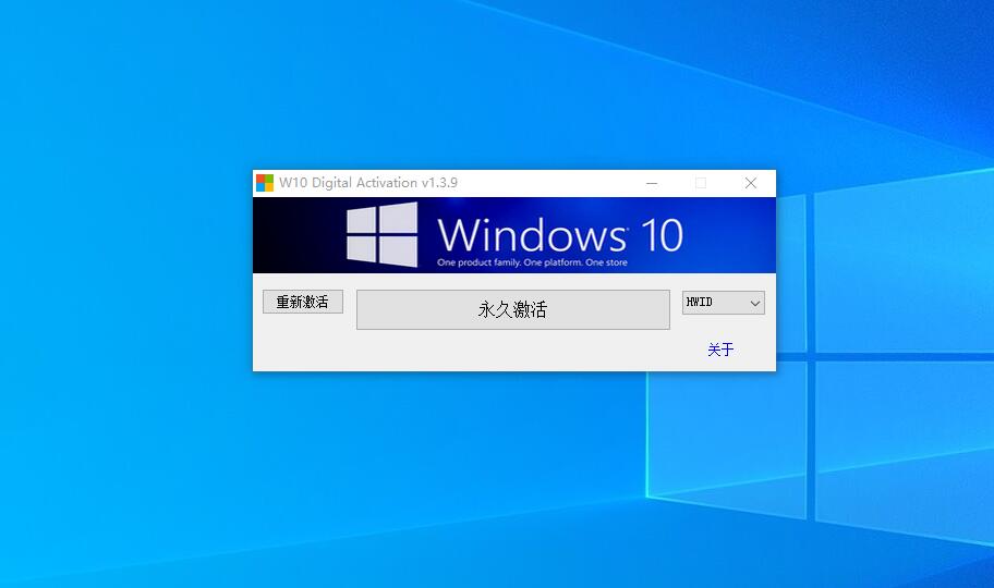 图片[1]-Windows 10永久激活工具W10 Digital Activation是v1.3.9 中文汉化版-绿软部落