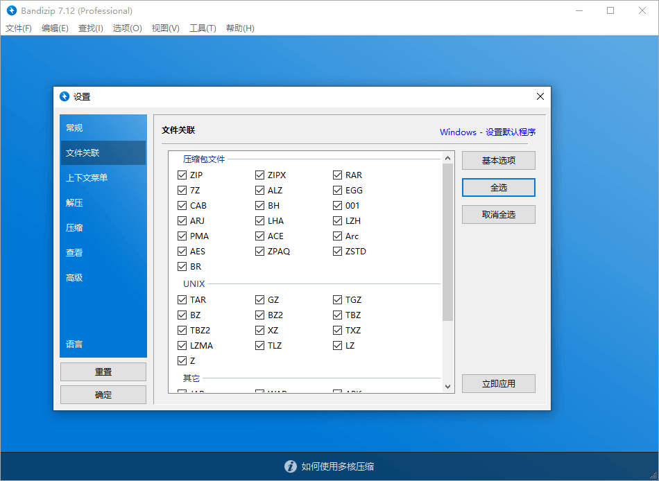 图片[1]-Bandizip v7.12 官方正式版及专业版激活补丁-绿软部落